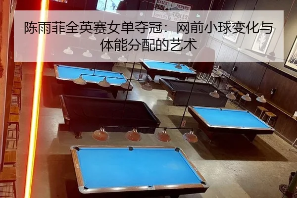 chen-yu-fei-quan-ying-sai-nv-dan-duo-guan-wang-qian-xiao-qiu-bian-hua-yu-ti-neng-fen-pei-de-yi-shu-2-922.jpg