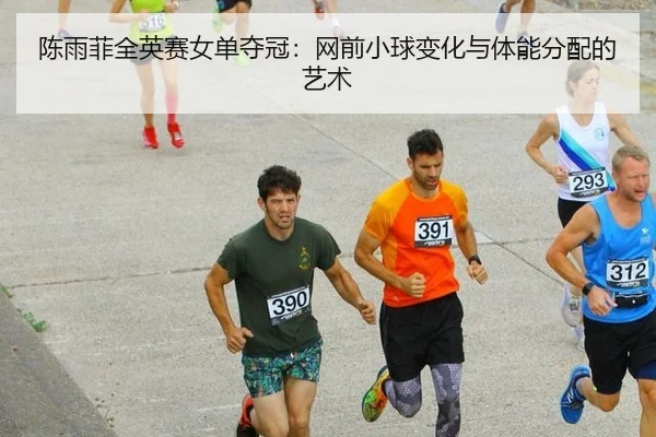 chen-yu-fei-quan-ying-sai-nv-dan-duo-guan-wang-qian-xiao-qiu-bian-hua-yu-ti-neng-fen-pei-de-yi-shu-3-628.jpg