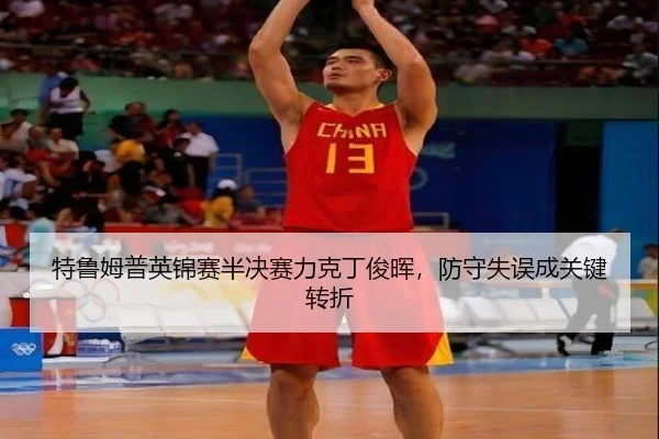 te-lu-mu-pu-ying-jin-sai-ban-jue-sai-li-ke-ding-jun-hui-fang-shou-shi-wu-cheng-guan-jian-zhuan-zhe-2-381.jpg