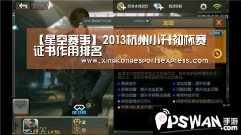【星空赛事】2013杭州小升初杯赛证书作用排名(图3) 星空直播